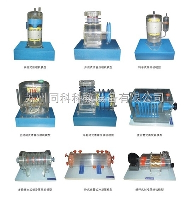 TK-505-同科壓縮機模型系列-蘇州同科科教設(shè)備