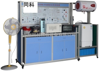 TK-602型多功能家用電子產品綜合實訓裝置——蘇州同科科教設備的創新解決方案